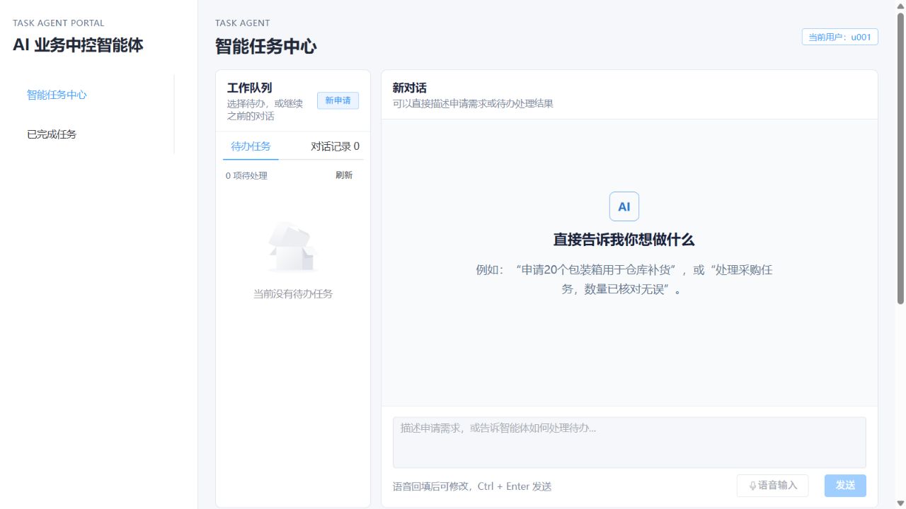 业务派单与任务中控界面预览