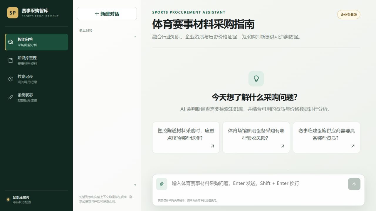 AI 采购与供应商评估界面预览